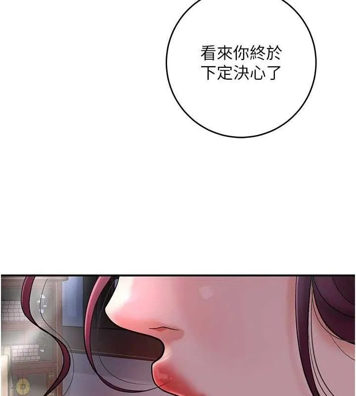 花容湿色:取花点 第60話-幫小姐揉一揉 第108页