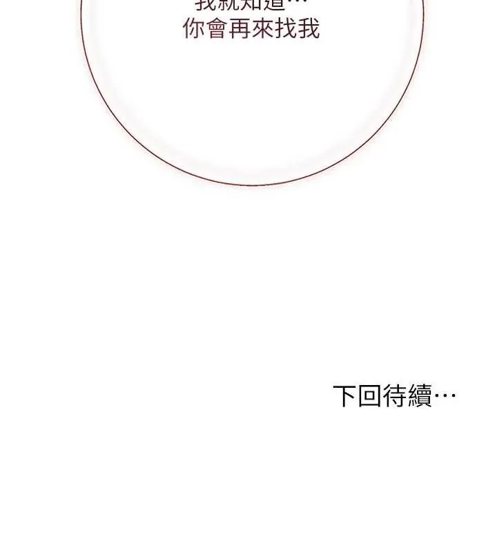 花容湿色:取花点 第60話-幫小姐揉一揉 第123页