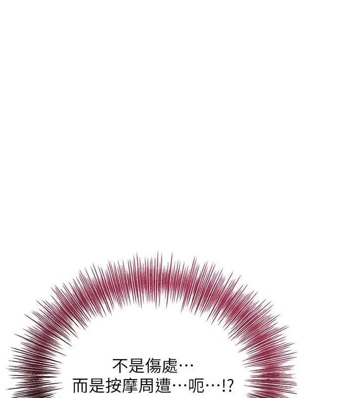 花容湿色:取花点 第60話-幫小姐揉一揉 第64页