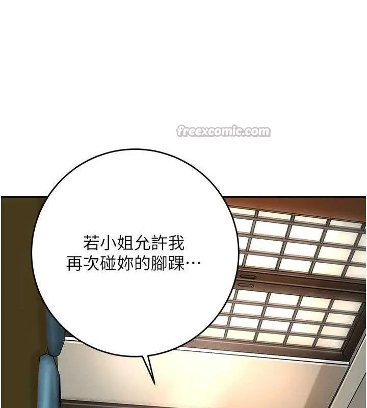 花容湿色:取花点 第60話-幫小姐揉一揉 第44页