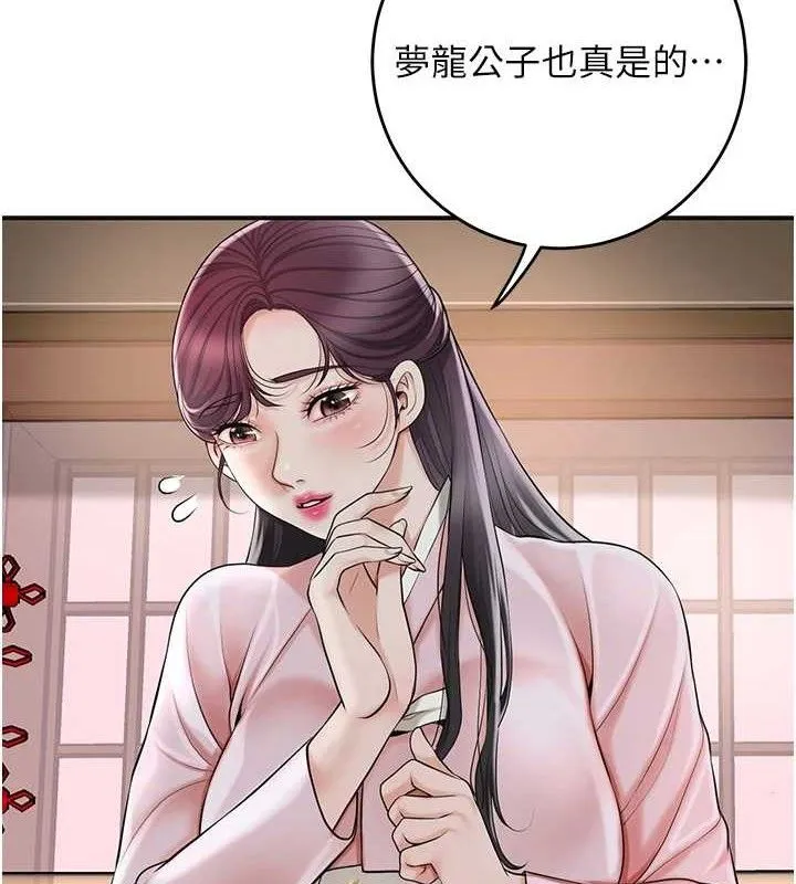 花容湿色:取花点 第60話-幫小姐揉一揉 第7页
