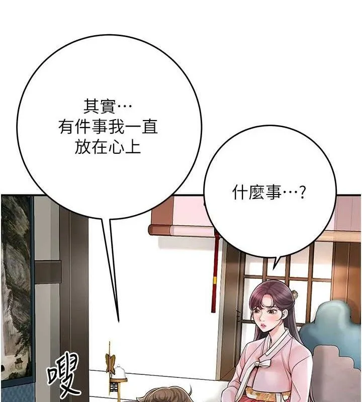 花容湿色:取花点 第60話-幫小姐揉一揉 第31页