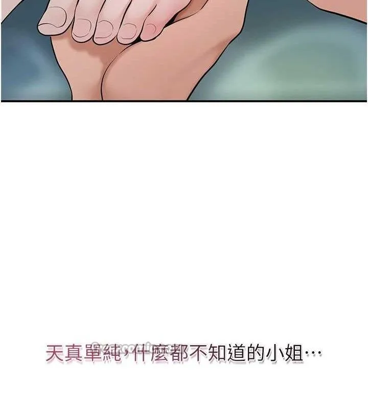 花容湿色:取花点 第60話-幫小姐揉一揉 第58页