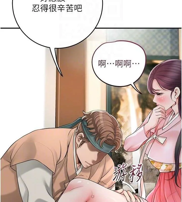 花容湿色:取花点 第60話-幫小姐揉一揉 第77页