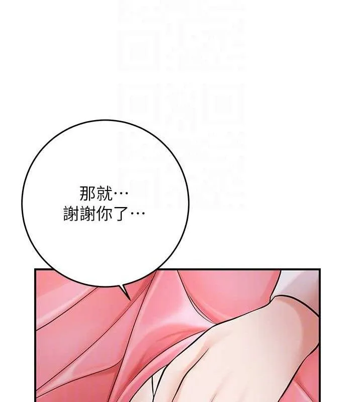 花容湿色:取花点 第60話-幫小姐揉一揉 第47页