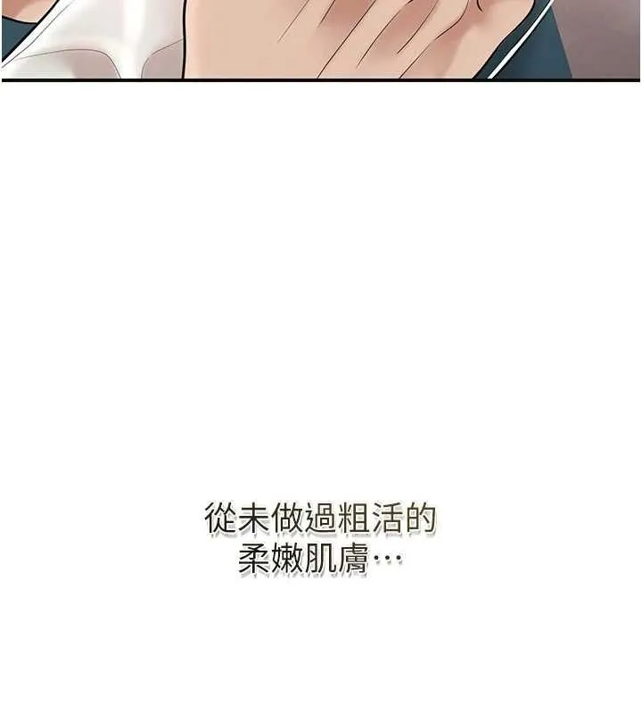 花容湿色:取花点 第60話-幫小姐揉一揉 第53页