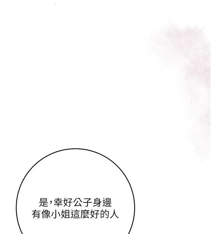 花容湿色:取花点 第60話-幫小姐揉一揉 第23页