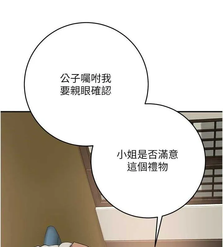 花容湿色:取花点 第60話-幫小姐揉一揉 第2页
