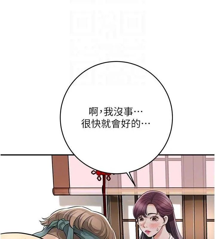 花容湿色:取花点 第60話-幫小姐揉一揉 第35页