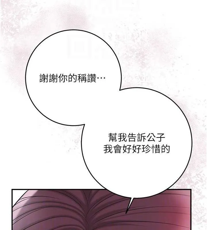 花容湿色:取花点 第60話-幫小姐揉一揉 第20页