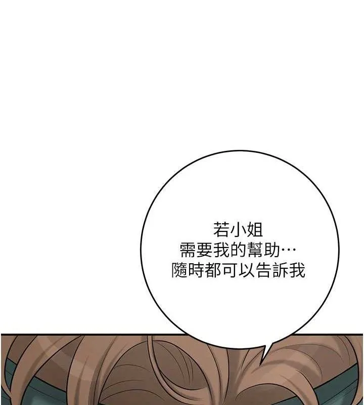花容湿色:取花点 第60話-幫小姐揉一揉 第26页