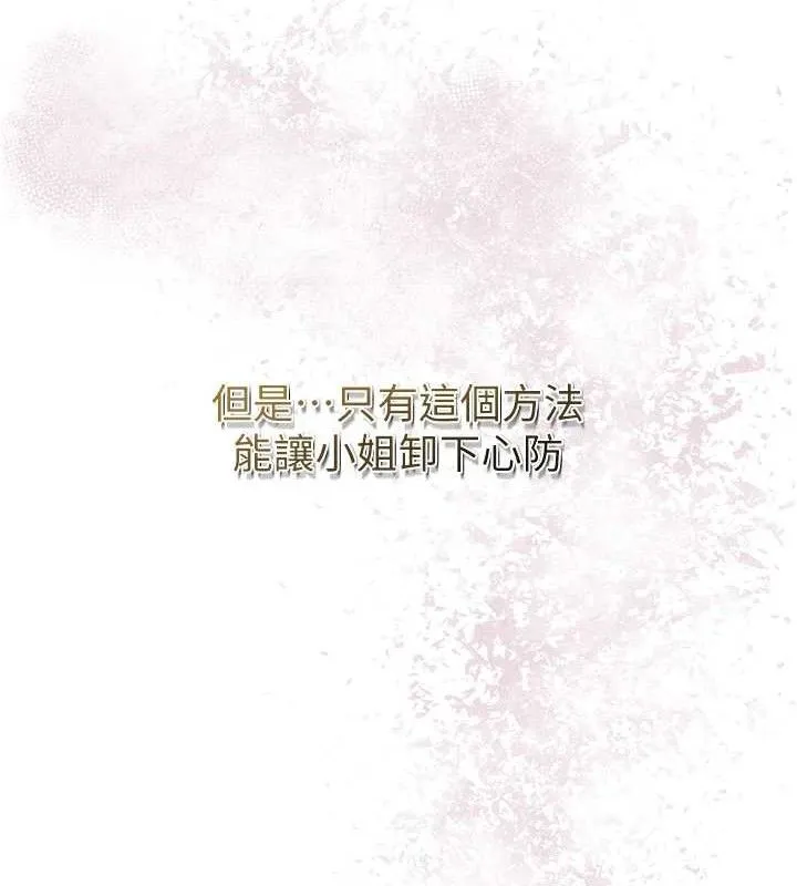 花容湿色:取花点 第60話-幫小姐揉一揉 第28页