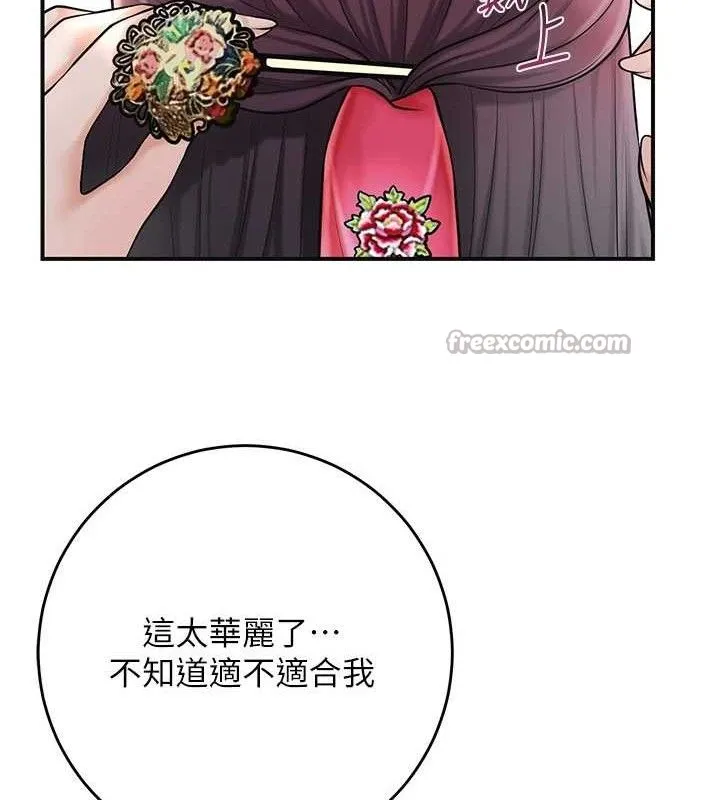 花容湿色:取花点 第60話-幫小姐揉一揉 第14页