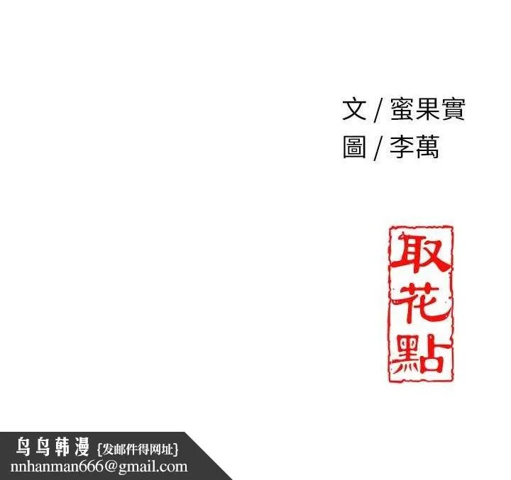 花容湿色:取花点 第60話-幫小姐揉一揉 第124页