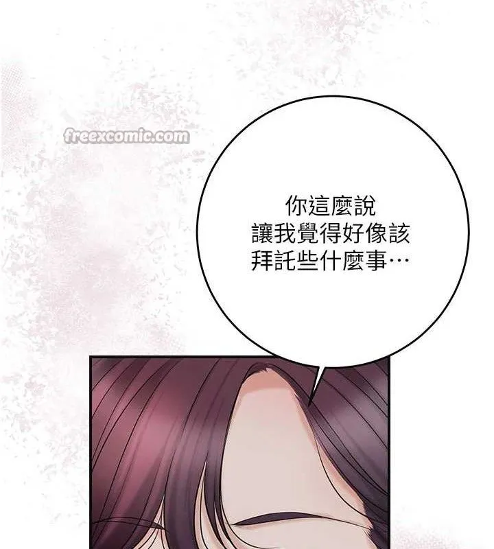 花容湿色:取花点 第60話-幫小姐揉一揉 第29页