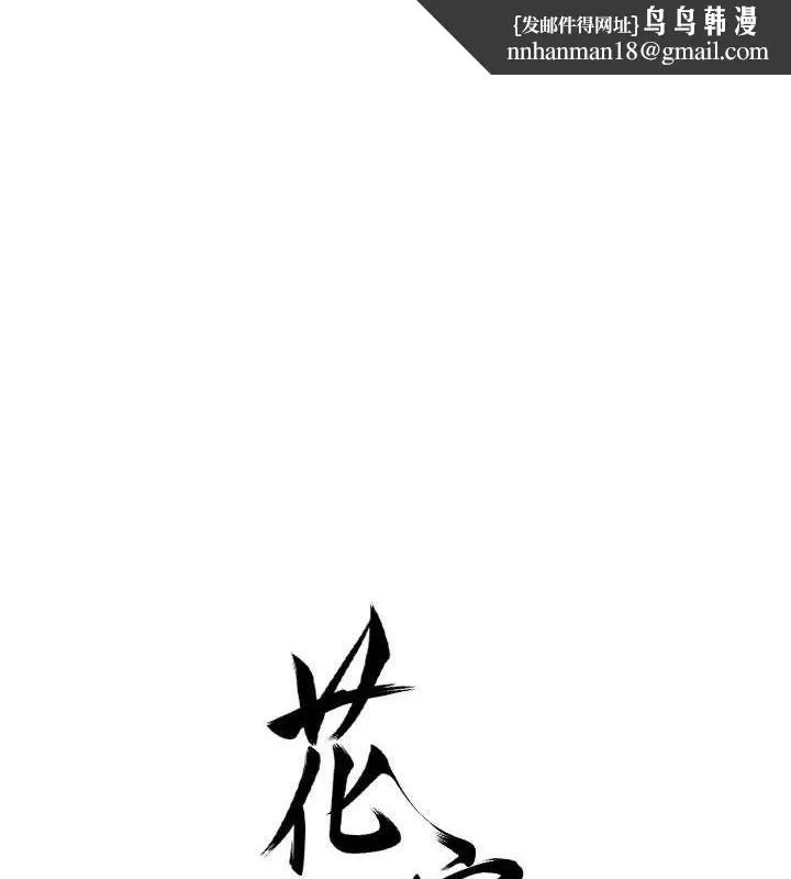 花容湿色:取花点 第60話-幫小姐揉一揉 第1页