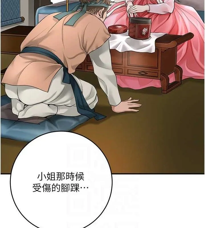 花容湿色:取花点 第60話-幫小姐揉一揉 第32页
