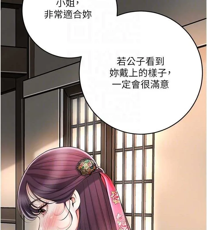 花容湿色:取花点 第60話-幫小姐揉一揉 第18页