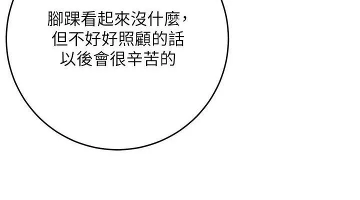 花容湿色:取花点 第60話-幫小姐揉一揉 第37页