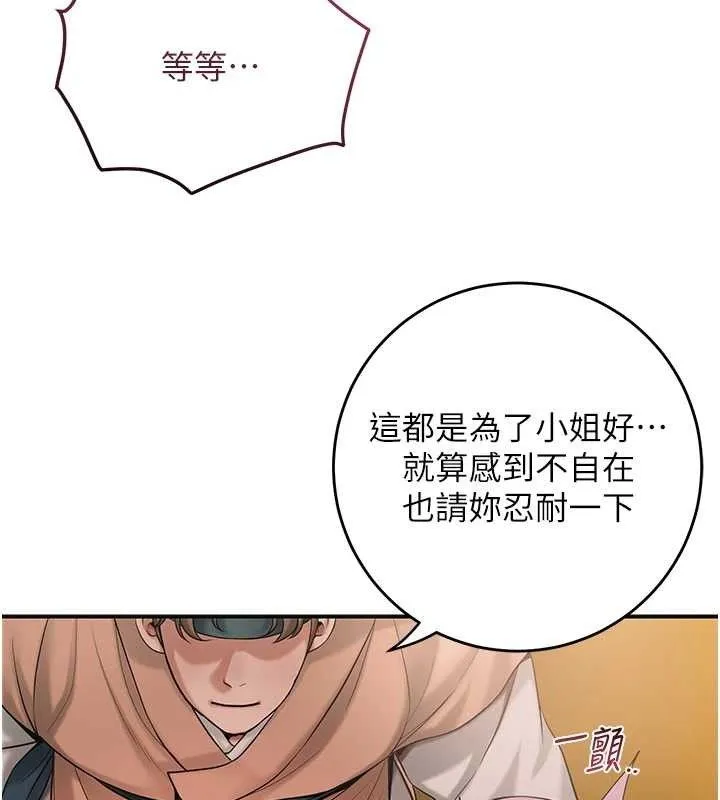 花容湿色:取花点 第60話-幫小姐揉一揉 第69页