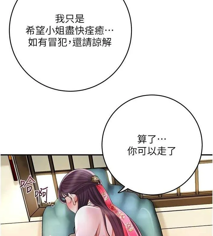花容湿色:取花点 第60話-幫小姐揉一揉 第84页