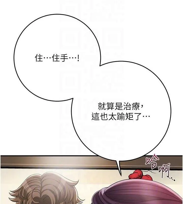 花容湿色:取花点 第60話-幫小姐揉一揉 第82页