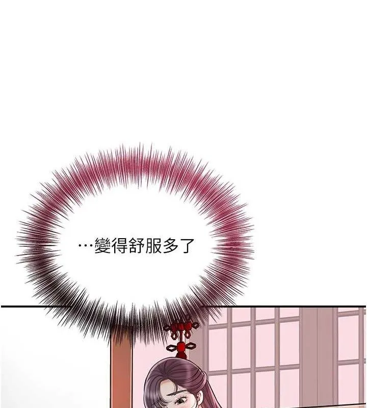 花容湿色:取花点 第60話-幫小姐揉一揉 第92页