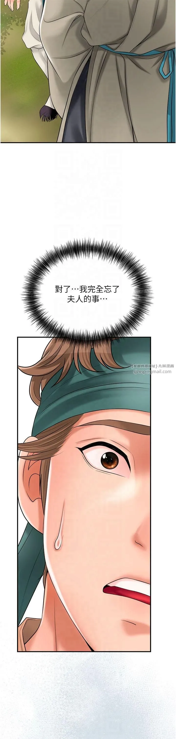 花容湿色:取花点 第28話-我…我又要去瞭… 第40页
