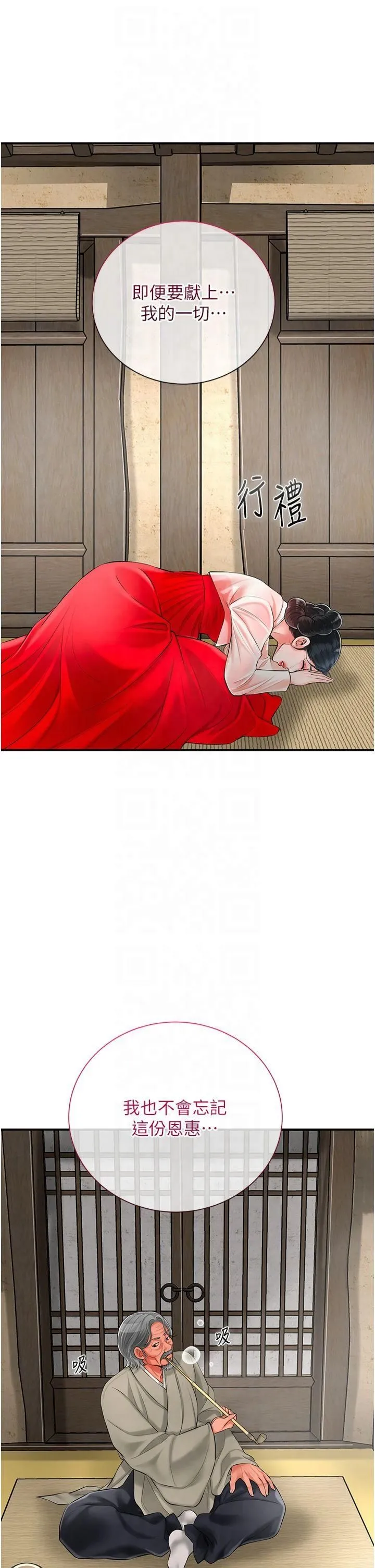 花容湿色:取花点 第28話-我…我又要去瞭… 第35页