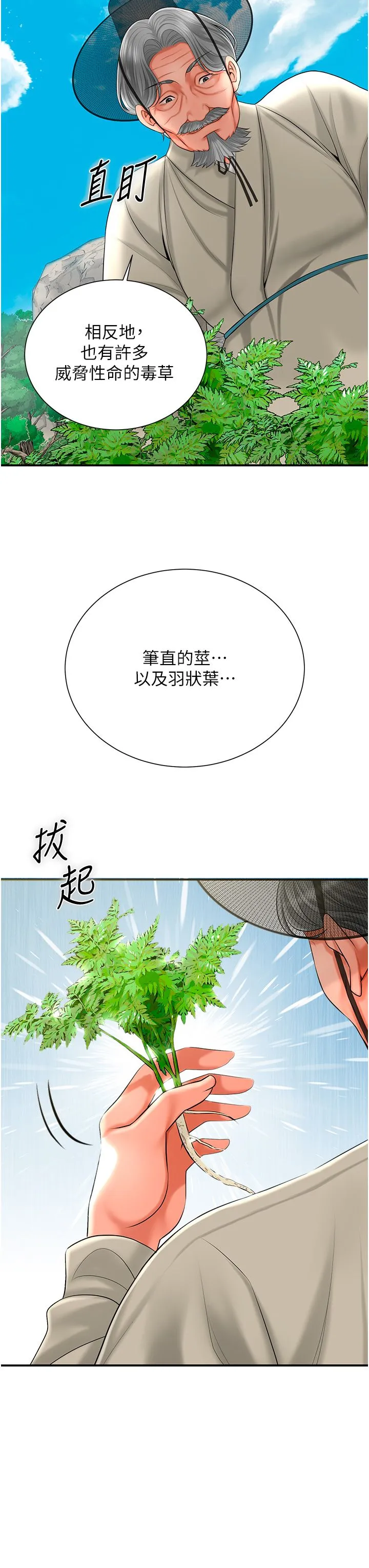 花容湿色:取花点 第22話-陰氣強大的女人 第33页