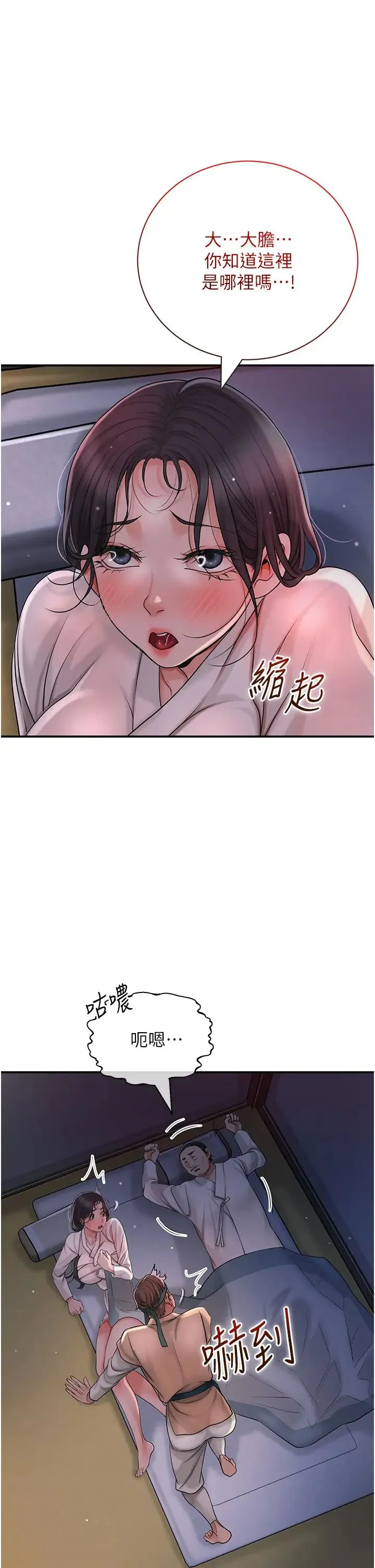 花容湿色:取花点 第10話-妳已經無路可逃瞭 第35页
