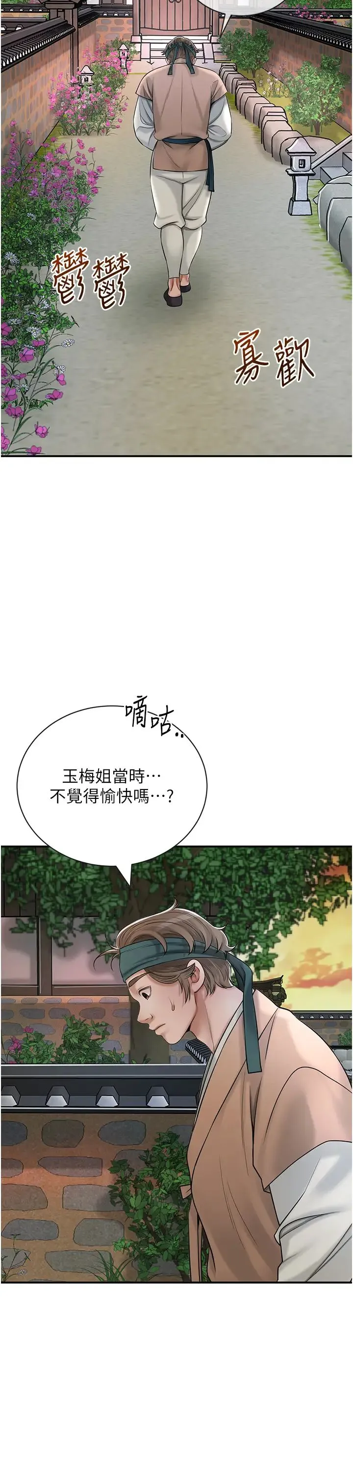 花容湿色:取花点 第10話-妳已經無路可逃瞭 第16页