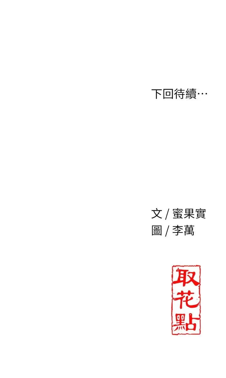 花容湿色:取花点 第10話-妳已經無路可逃瞭 第44页