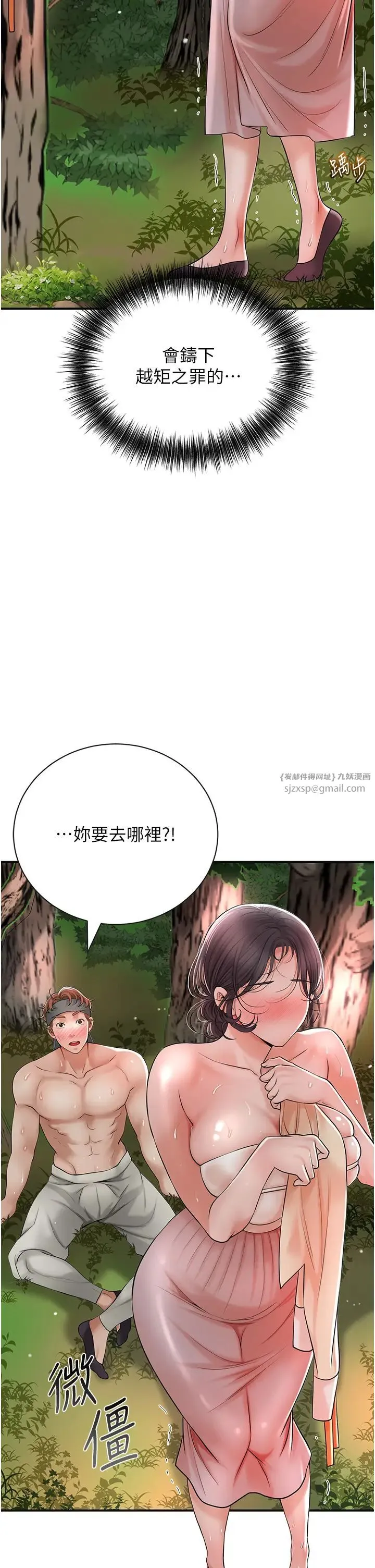 花容湿色:取花点 第10話-妳已經無路可逃瞭 第9页