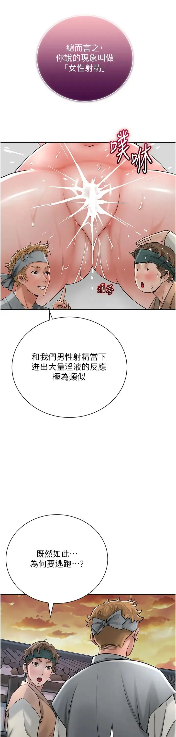 花容湿色:取花点 第10話-妳已經無路可逃瞭 第23页
