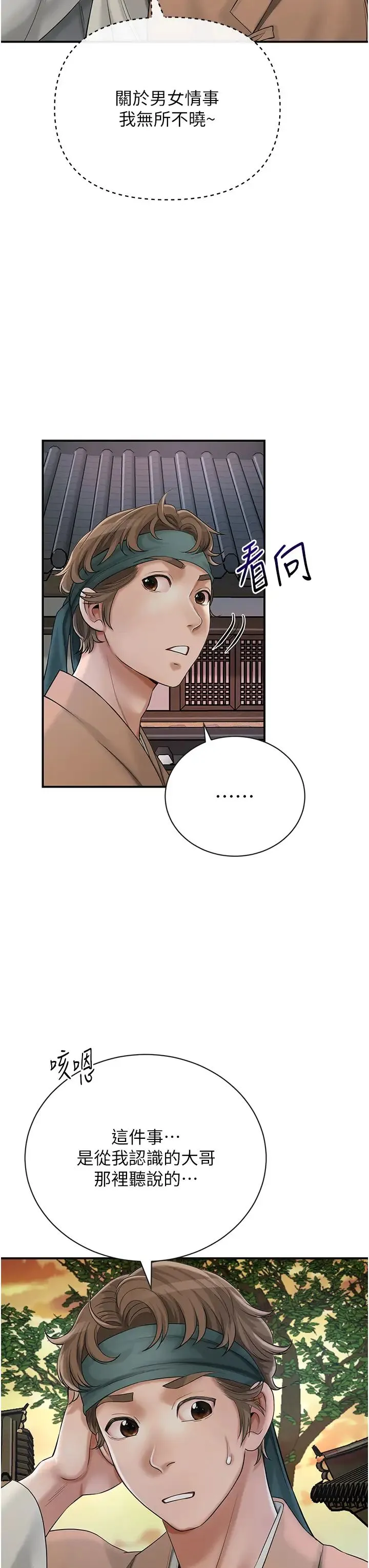 花容湿色:取花点 第10話-妳已經無路可逃瞭 第20页
