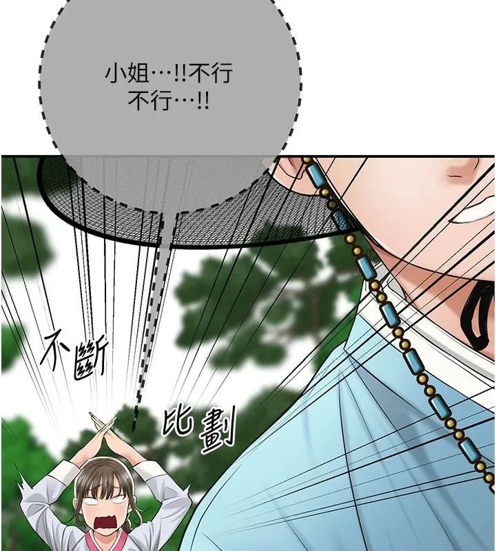 花容湿色:取花点 第36話-這麼粗&hellip;放進去是什麼感覺? 第26页