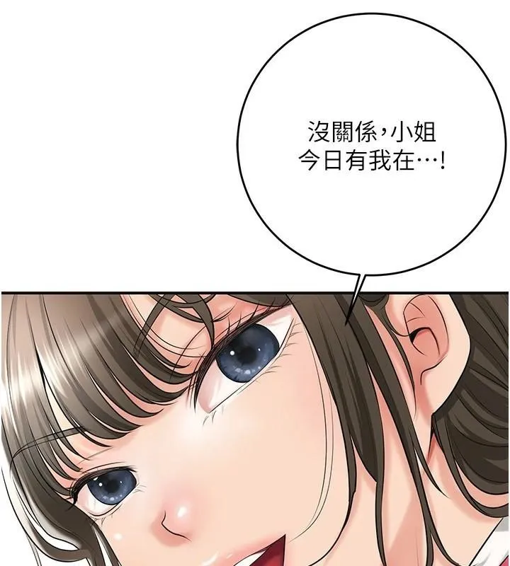 花容湿色:取花点 第36話-這麼粗&hellip;放進去是什麼感覺? 第7页