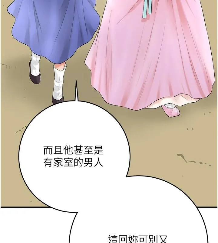花容湿色:取花点 第36話-這麼粗&hellip;放進去是什麼感覺? 第3页