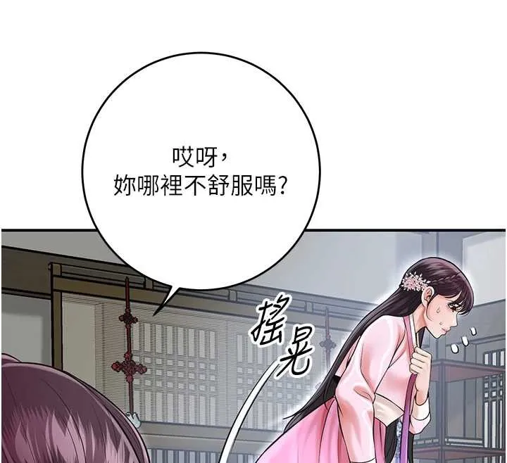 花容湿色:取花点 第90話-脅迫秋香 第73页