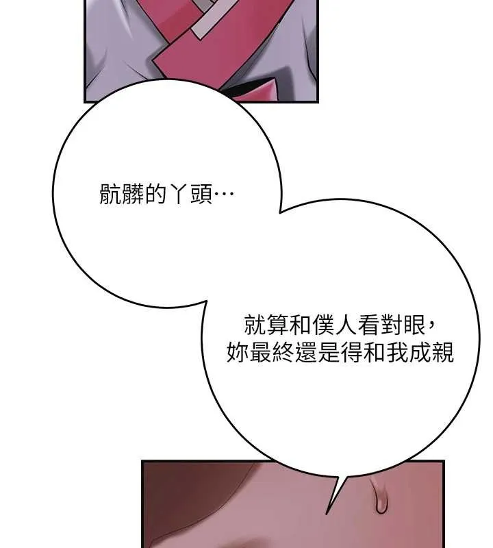 花容湿色:取花点 第90話-脅迫秋香 第8页