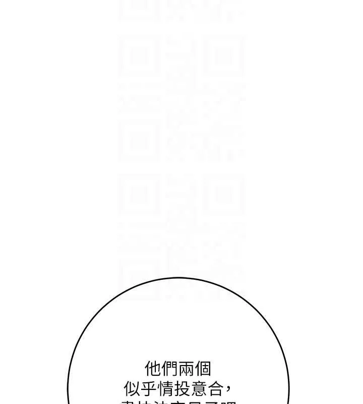 花容湿色:取花点 第90話-脅迫秋香 第37页