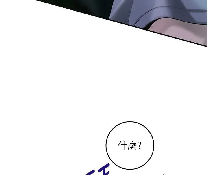 花容湿色:取花点 第90話-脅迫秋香 第6页