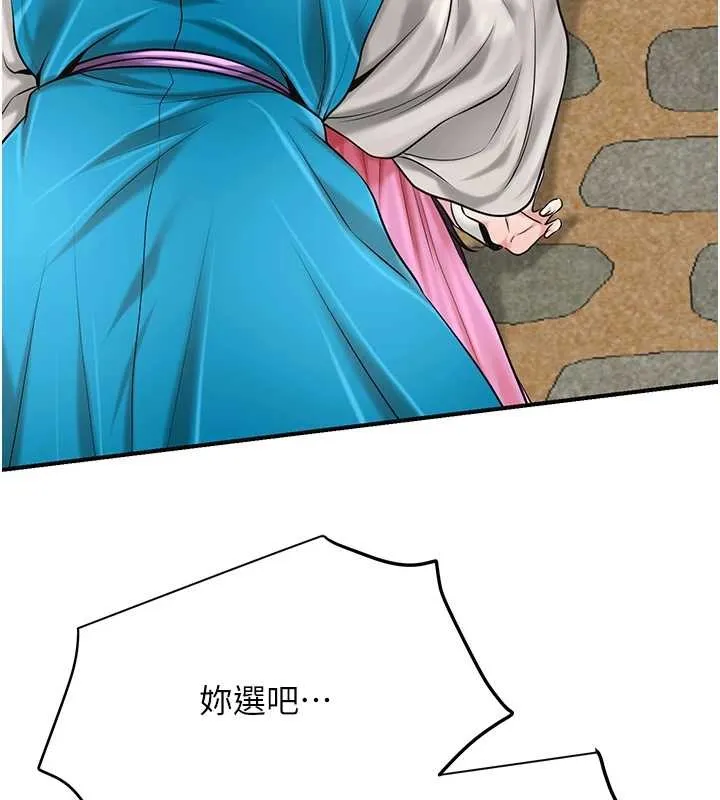 花容湿色:取花点 第90話-脅迫秋香 第121页