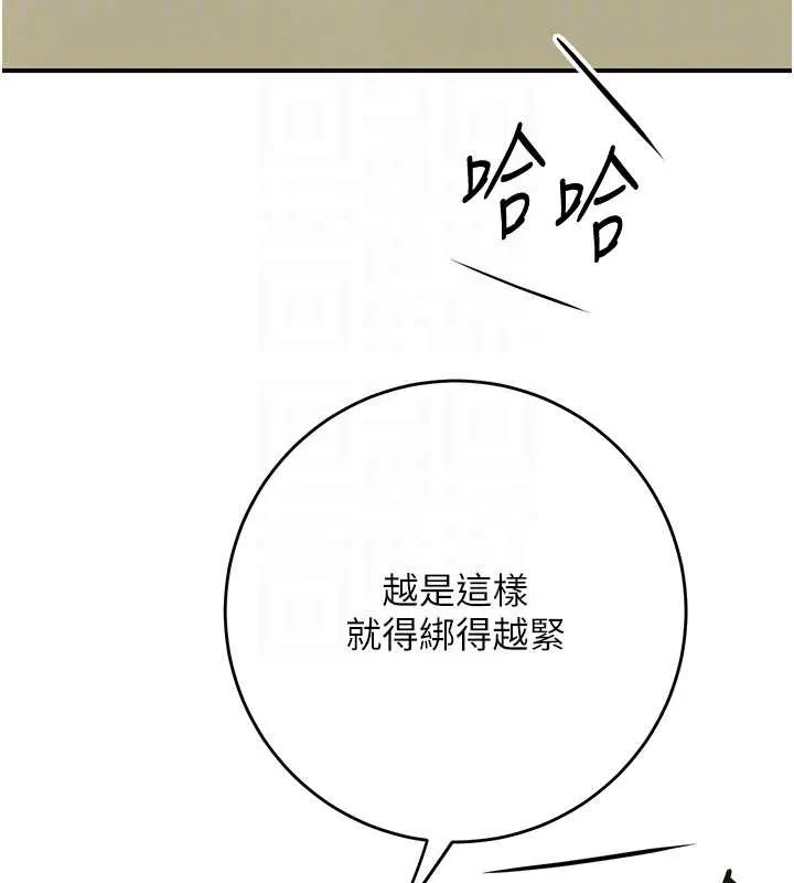 花容湿色:取花点 第90話-脅迫秋香 第88页