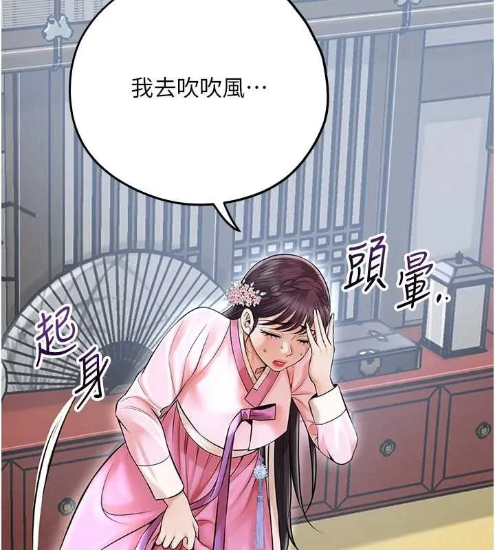 花容湿色:取花点 第90話-脅迫秋香 第71页