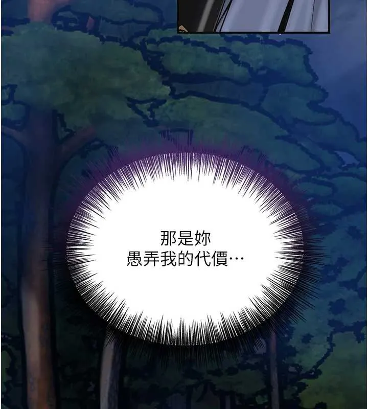 花容湿色:取花点 第90話-脅迫秋香 第27页