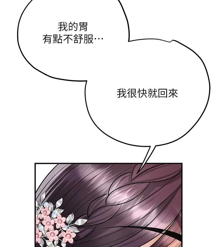 花容湿色:取花点 第90話-脅迫秋香 第75页