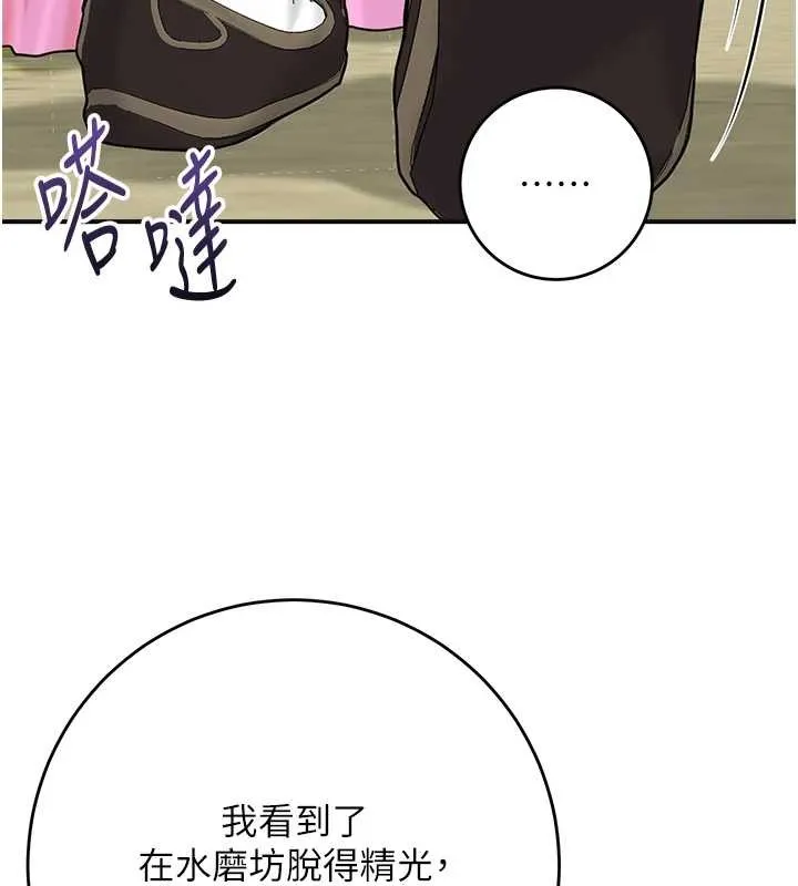 花容湿色:取花点 第90話-脅迫秋香 第106页