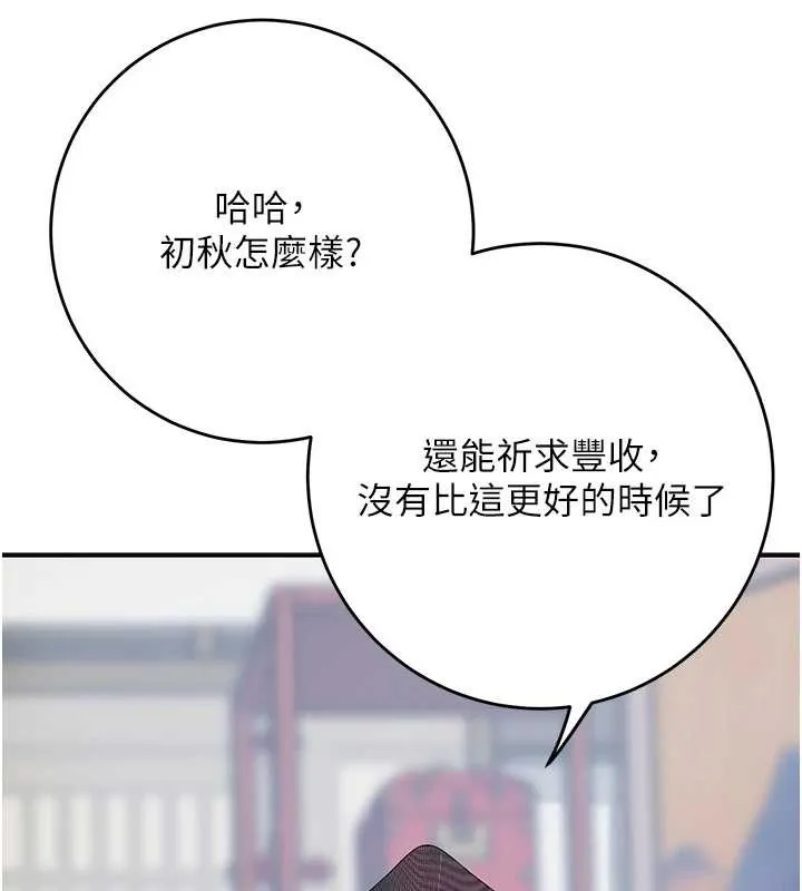 花容湿色:取花点 第90話-脅迫秋香 第41页